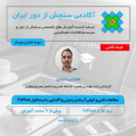 آشنایی با نرم افزار FeFlow