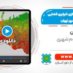 آشکارسازی نابرابری فضایی اکولوژیکی