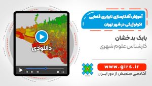آشکارسازی نابرابری فضایی اکولوژیکی