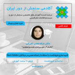 شبیه سازی فرونشست با شبکه عصبی