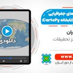 آموزش ترسیم نقشه های جغرافیایی با استفاده از کتابخانه CartoPy