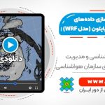 مصورسازی داده‌های هواشناسی