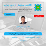 فیلم مسترکلاس علم داده یا Data Science برای متخصصین علوم زمین - سطح پیشرفته