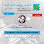 فیلم مسترکلاس آموزش مقدماتی و پیشرفته مدیریت اطلاعات و استنادهای علمی با نرم افزار Endnote 8