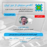 آموزش اکتشاف کانسارهای آهن