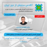 آموزش spss در منابع طبیعی