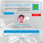 فیلم مسترکلاس آموزش صفر تا صد تهیه طرح هادی روستایی - شامل تمامی مراحل از ابتدا تا پایان