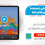 آموزش پایش خشکسالی با استفاده از شاخص‌های DSI و SVI در گوگل ارث انجین