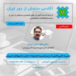 مدیریت کمی و کیفی آب زیرزمینی