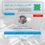 پهنه های معدنی در سنگ های افیولیتی