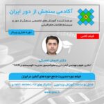 مدیریت جامع حوزه‌های آبخیز