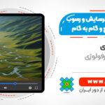 آموزش جامع برآورد میزان فرسایش و رسوب با مدل فورنیه (از ارث انجین تا یادگیری عمیق در R)