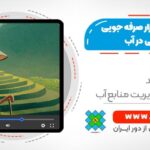 REWAS: ابزار صرفه جویی واقعی در آب