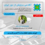 آموزش گوگل ارث