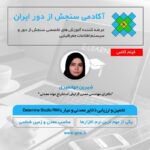 آموزش دیتاماین