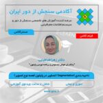فیلم مسترکلاس ناحیه بندی (Segmentation) تصاویر در پایتون (همه نوع تصویر)