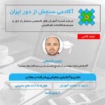 فیلم مسترکلاس حفاری و آتشباری عملیاتی پیشرفته در معادن