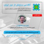 فیلم مسترکلاس شناسایی و اکتشاف کانسارهای بوکسیت با تکنیک های دورسنجی