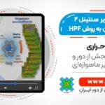 فیوژن (تلفیق) تصاویر سنتینل ۲ در ارث انجین به روش HPF
