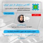 فیلم مسترکلاس تحلیل و تفکیک بافت شهری با ArcGIS و گوگل ارث