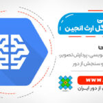آموزش جامع شبکه‌ عصبی با گوگل ارث انجین