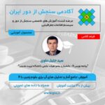 فیلم مسترکلاس آموزش 0 تا 100 آمار و تحلیل های آن برای متخصصین علوم زمین با R