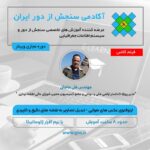 فیلم مسترکلاس ارتوفتو عکس‌های هوایی - تبدیل تصاویر به نقشه‌های دقیق و بدون اعوجاج