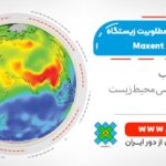 آموزش ارزیابی مطلوبیت زیستگاه با مدل Maxent