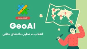 geoai چیست