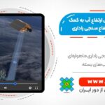 آموزش جامع تولید سری زمانی ارتفاع آب با استفاده از ماهواره‌های ارتفاع سنجی راداری