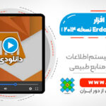 آموزش نرم افزار Erdas Imagine 2014