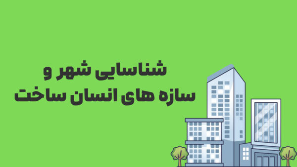 ۱۸ شاخص تخصصی شناسایی شهر و سازه های انسان ساخت در تصاویر لندست - Image 1