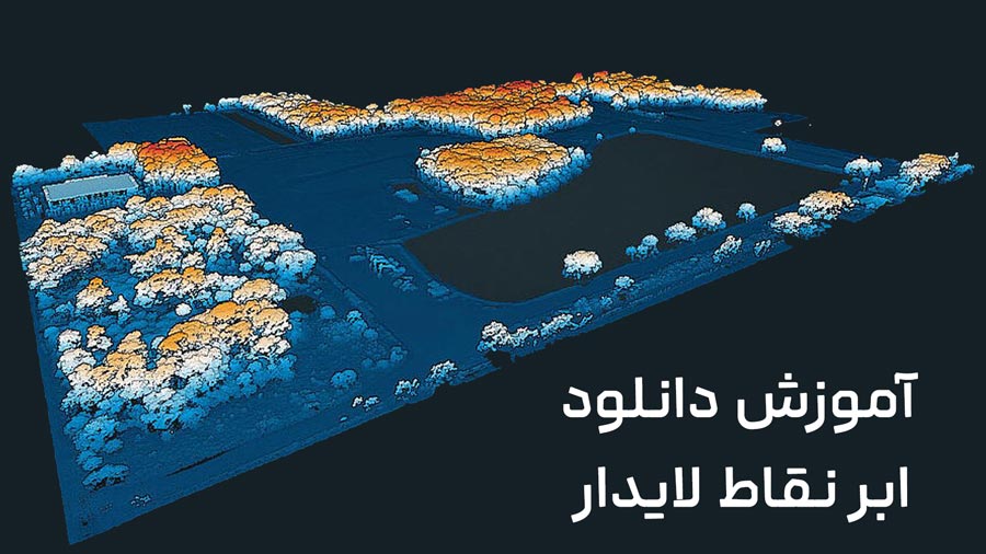 دانلود ابر نقاط لایدار