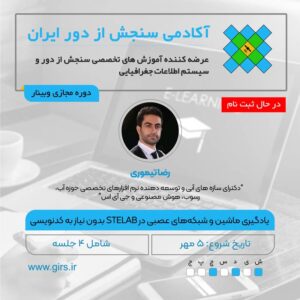 فیلم مسترکلاس یادگیری ماشین و شبکه‌های عصبی در STELAB بدون نیاز به کدنویسی