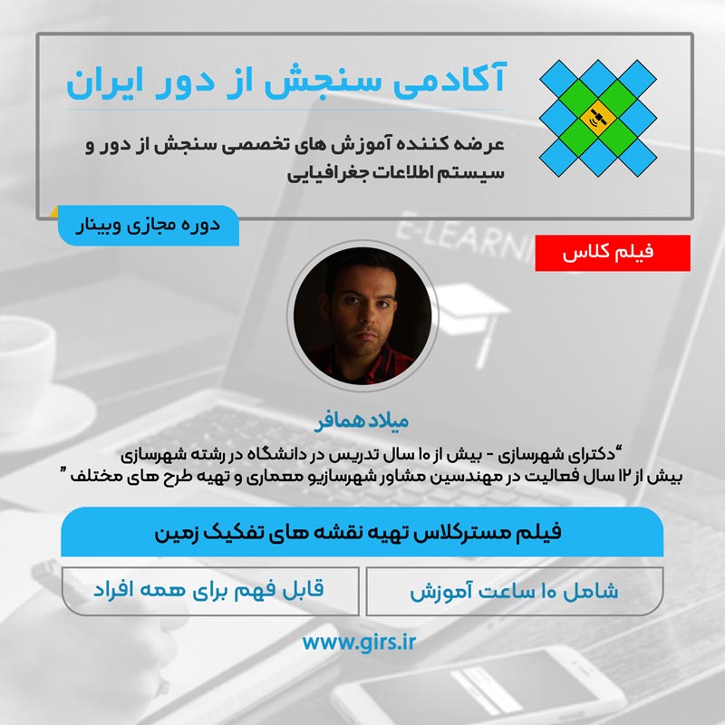 تهیه نقشه های تفکیک زمین