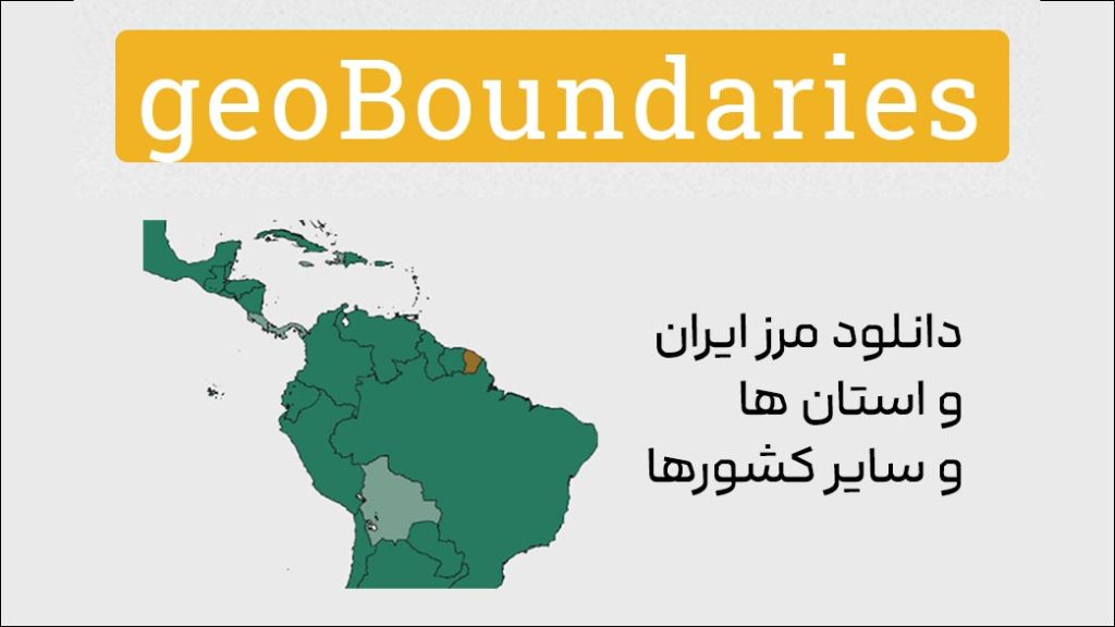 دانلود شیپ فایل مرز ایران