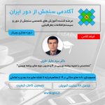 آموزش مصورسازی داده های مکانی در R: از مفاهیم پایه تا نقشه های سه بعدی و تعاملی