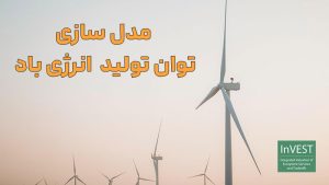 توان تولید انرژی باد