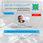 آموزش پیش‌بینی و مدلسازی خصوصیات خاک با یادگیری ماشین