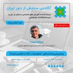 در حال ثبت نام: مسترکلاس پیش‌بینی و مدلسازی خصوصیات خاک با یادگیری ماشین