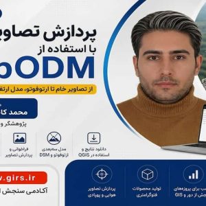 پردازش تصاویر هوایی با WebODM