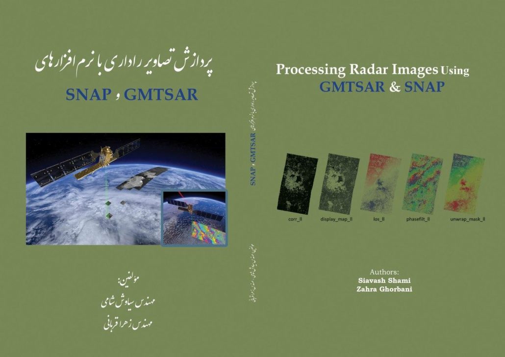 معرفی کتاب پردازش تصاویر راداری با نرم افزارهای GMTSAR و SNAP