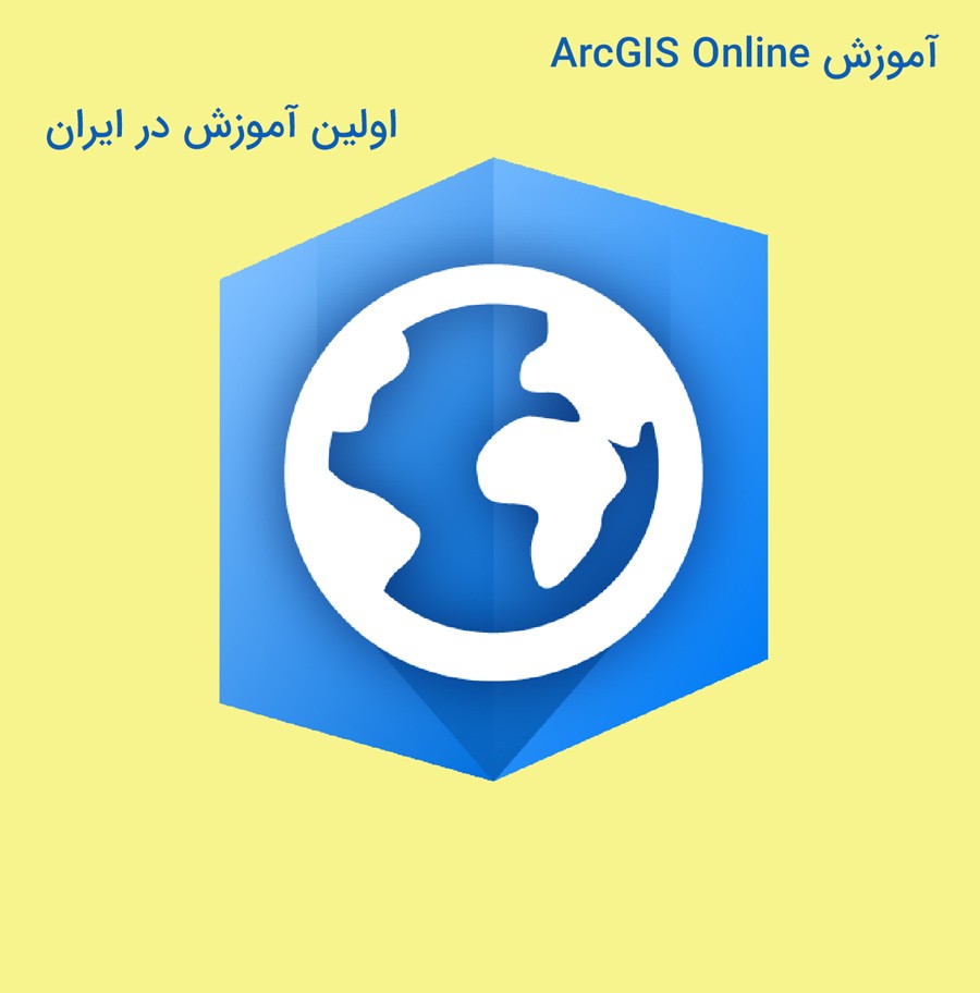 آموزش ArcGIS Online